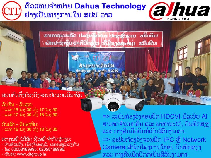 #ສອນຕິດຕັ້ງກ້ອງວົງຈອນປິດ_AI_ແບບມືອາຊີບ #ຈຳແນກຄົນ_ລົດ #ແຈ້ງເຕືອນຜ່ານມືຖື #ຮຽນຈົບສາມາດຫາເງິນໄດ້ເລີຍ.
