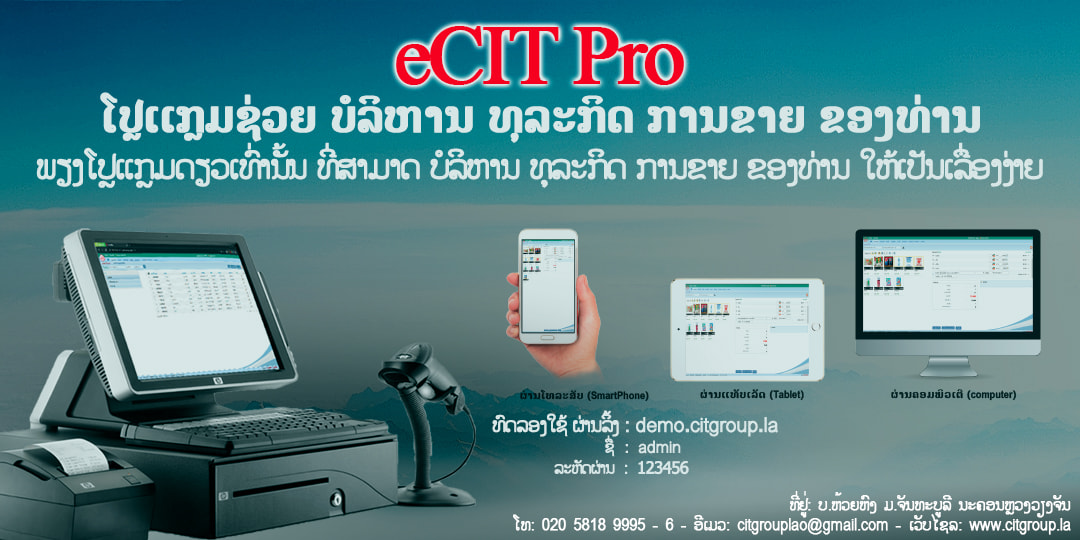 #ໂປຼແກຼມ #ໂປແກມ #ໂປຣແກຣມ #ຂາຍເຄື່ອງ #ຜ່ານໂທລະສັບມືຖື  #ບໍລິຫານທຸລະກິດການຂາຍ #ແບບທັນສະໄຫມ