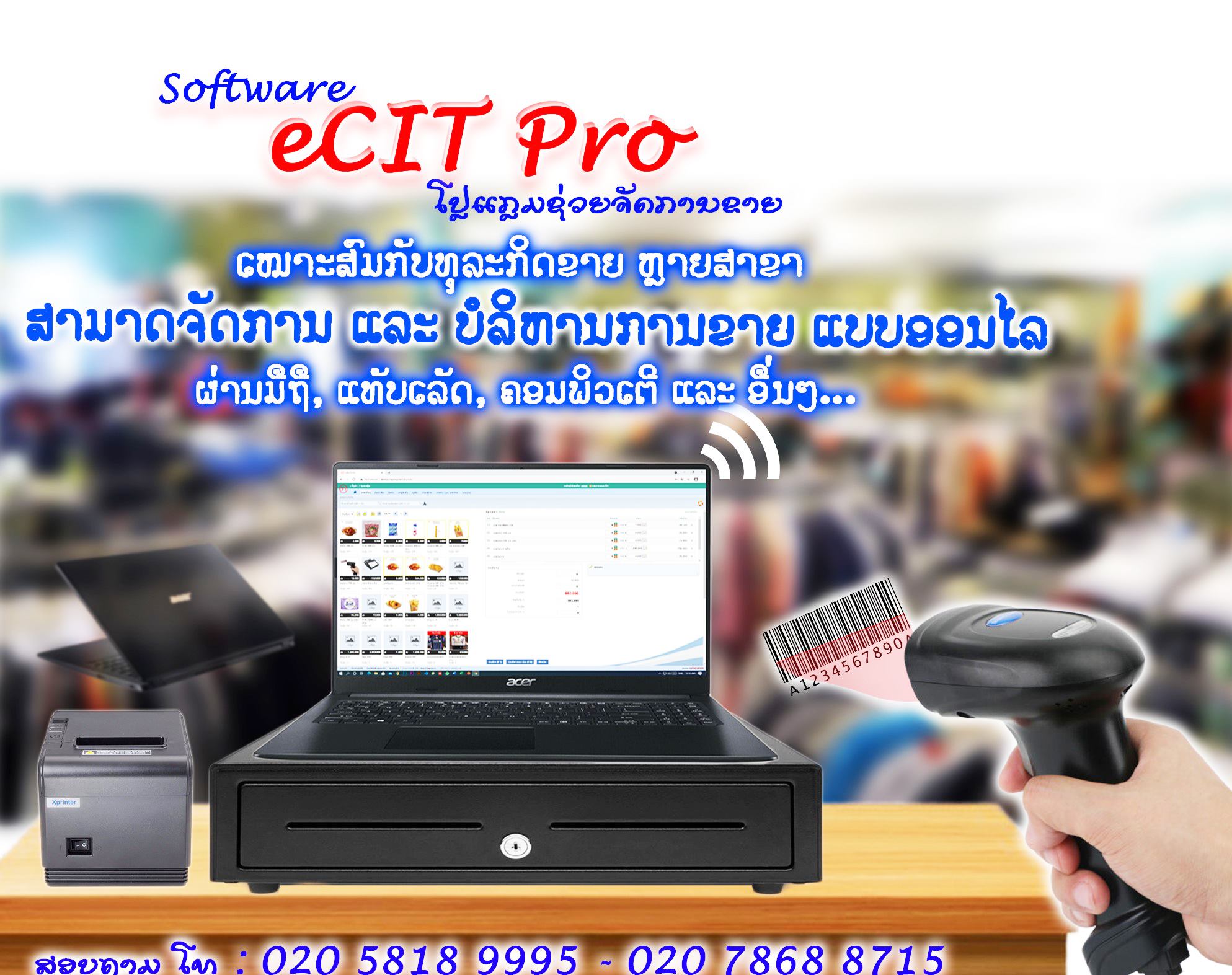 #ໂປຣແກຣມ #ຂາຍເຄື່ອງ#ບໍລິຫານທຸລະກິດການຂາຍ #ແບບທັນສະໄຫມ