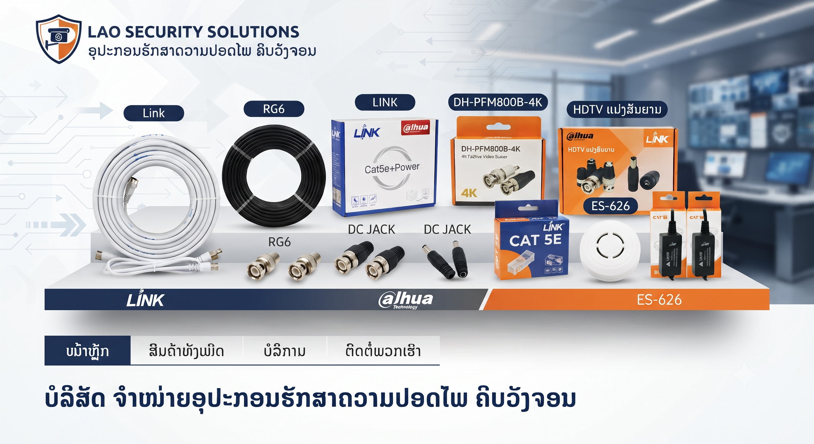 ຈຳໜ່າຍອຸປະກອນຮັກສາຄວາມປອດໄພ.