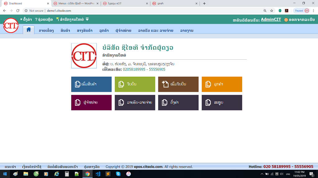 eCIT Pro ລະບົບໂປຼແກຼມ POS ຂາຍໜ້າຮ້ານ ຫຼາຍສາຂາ Online